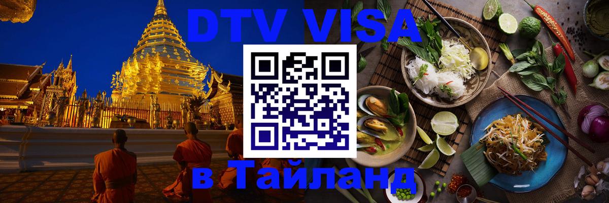 Сколько стоит DTV виза — актуальные цены, оформление даже без документов - 03.10.2025 