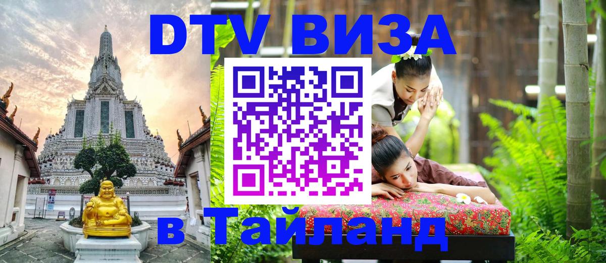 Стоимость и условия DTV визы — оформление в Таиланд под ключ - Гавана  19.11.2025 